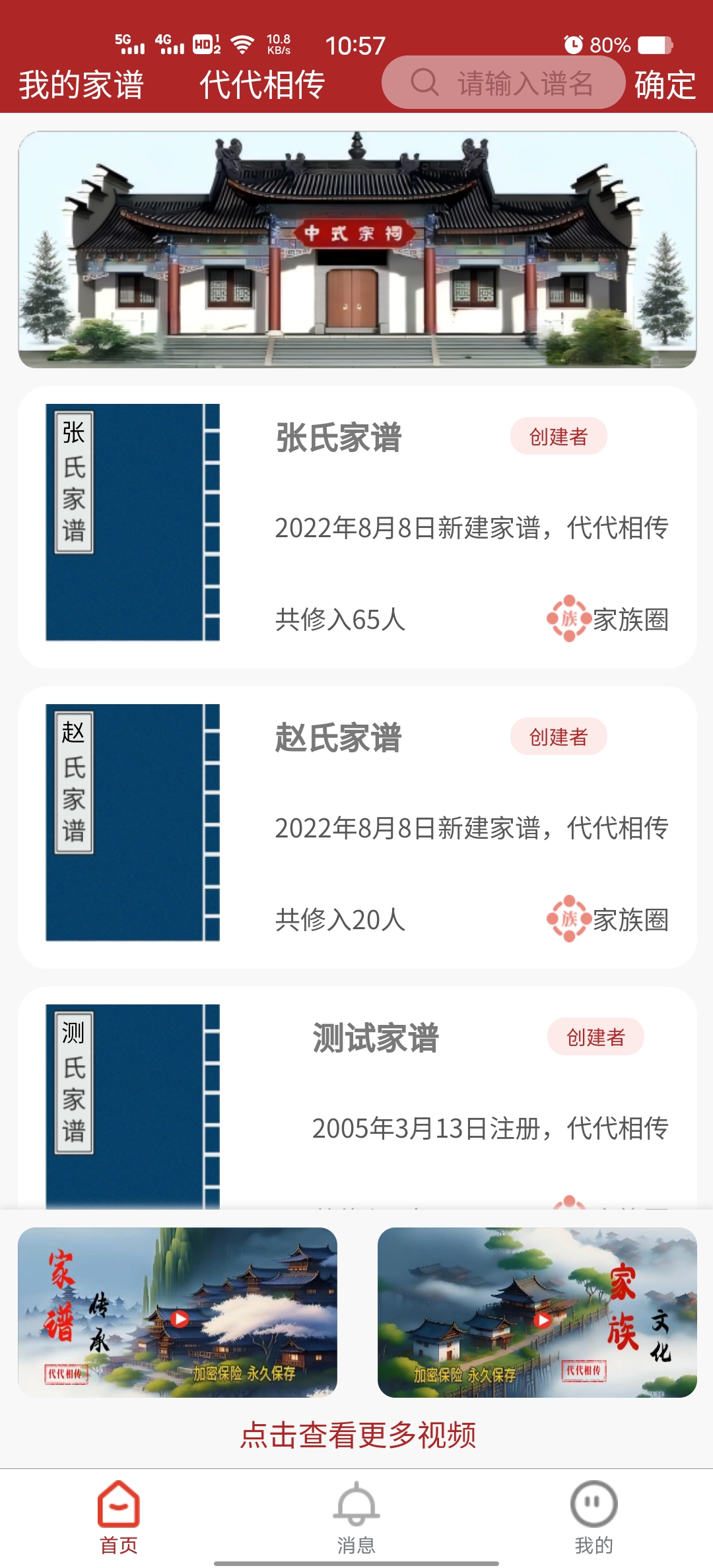 APP首页截图