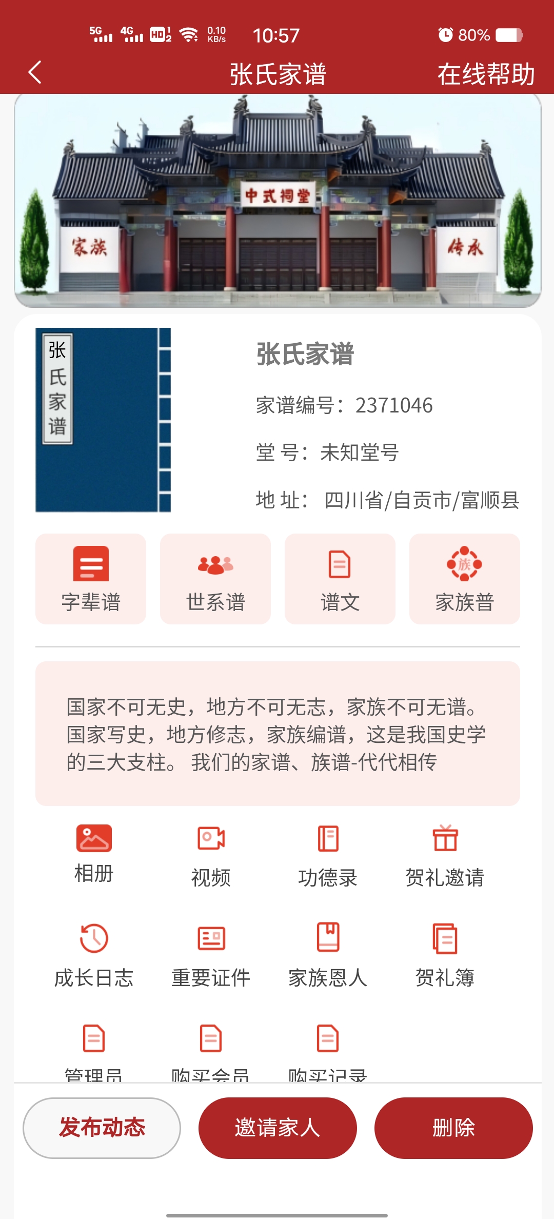 家谱主页截图